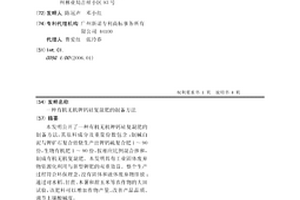 有机无机钾钙硅复混肥的制备方法