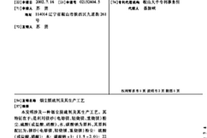 烟尘脱硫剂及其生产工艺