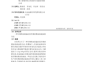 生物柴油制备硅基生物润滑油基础油的方法
