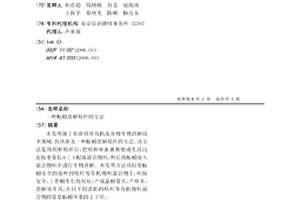 蚯蚓消解秸秆的方法