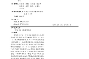 油页岩灰的使用方法