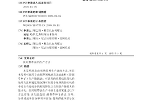 医用烟草油的生产方法