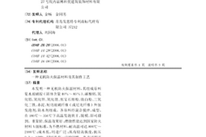 无机防火保温材料及其制作工艺