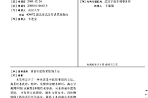 黄姜中提取果胶的方法