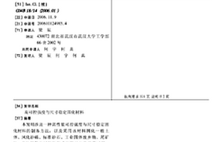 高可控强度与尺寸稳定固化材料