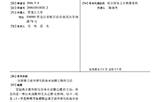 室温离子液体催化制备亚油酸乙酯的方法
