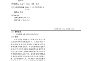 以钢渣为集料的结构加固材料