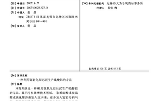 利用氢氧化铝污泥生产硫酸铝的方法