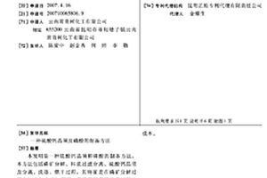 硫酸钙晶须及磷酸的制备方法