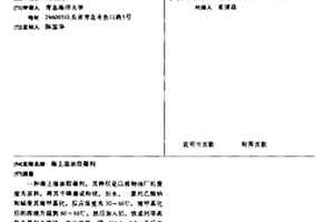 海上溢油胶凝剂