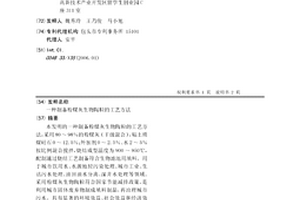制备粉煤灰生物陶粒的工艺方法