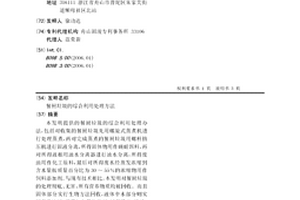 餐厨垃圾的综合利用处理方法