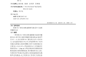 纳米Pd/C催化剂快速降解有机系中十溴联苯醚的方法