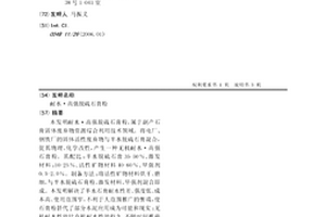 耐水·高强脱硫石膏粉