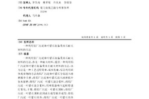 利用铝厂污泥和叶腊石制备莫来石耐火材料的方法