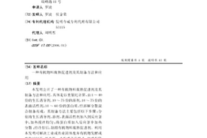 有机物料腐熟促进剂及其制备方法和应用