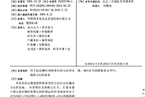 用于制造颗粒的吸着剂的方法和实施此方法的设备