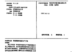 芳族羧酸的连续生产方法