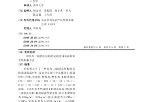 具有二级闭孔结构的无机泡沫保温材料及其制备方法