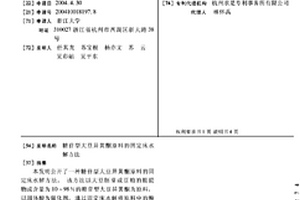 糖苷型大豆异黄酮原料的固定床水解方法