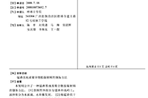 锰渣基地质聚合物胶凝材料的制备方法