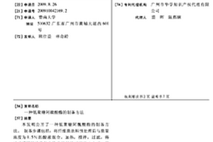 低聚糖阿魏酸酯的制备方法