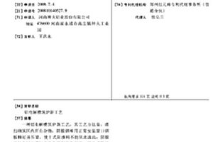 铝电解槽筑炉新工艺