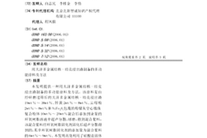 用大洋多金属结核-结壳浸出渣制备的多功能涂料及方法