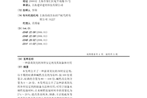 游离氧化钙体积安定剂及其制备和应用