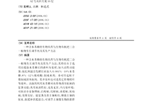含水苏糖的生物农药与生物有机肥二合一植物生长调节剂及其生产方法