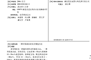 环保清水砖及其制造方法