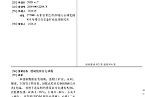 缓凝慢膨胀充填粉
