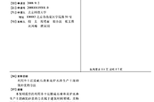利用半干法脱硫石膏和高炉水渣生产干混砌筑砂浆的方法