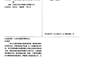石油环烷酸的精制方法