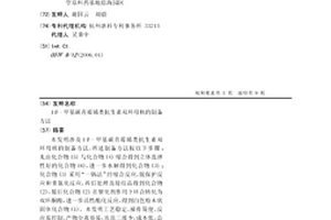 1β-甲基碳青霉烯类抗生素双环母核的制备方法