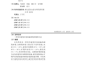 利用建筑垃圾制备砌筑砂浆的方法