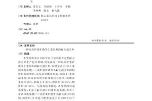 以高炉重矿渣为主要原料的耐火浇注料