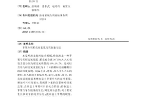 苹果专用稻壳炭基肥及其制备方法
