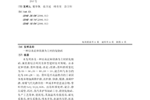 以赤泥和镁渣为主材的免烧砖
