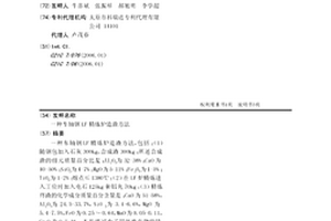 车轴钢LF精炼炉造渣方法
