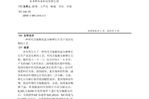 利用含氟酸低温分解钾长石生产氢氧化钾的工艺