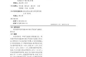 利用铅锌尾矿制备B05级自节能加气混凝土的方法