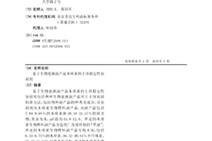 基于生物能源副产品木质素的土体稳定性加固剂