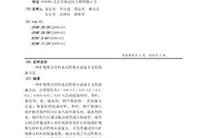 矿物聚合材料基活性粉末混凝土及其制备方法