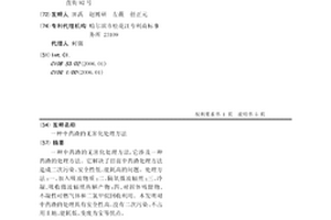 中药渣的无害化处理方法