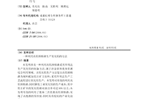 利用高铝预熔渣生产氧化铝的方法