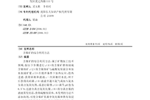 含镍矿的综合利用方法