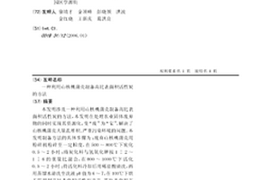 利用山核桃蒲壳制备高比表面积活性炭的方法