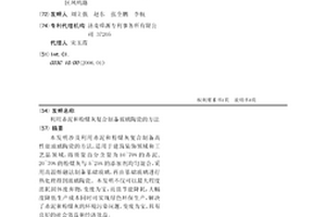利用赤泥和粉煤灰复合制备玻璃陶瓷的方法