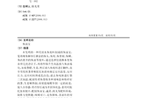 鱼汤宝